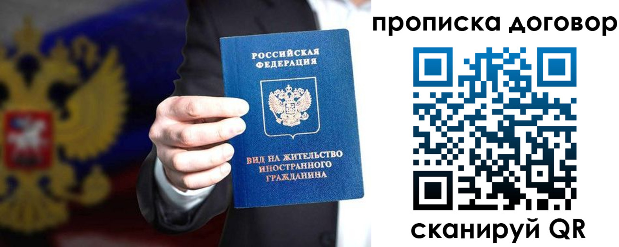 временная регистрация для школы в Лобне