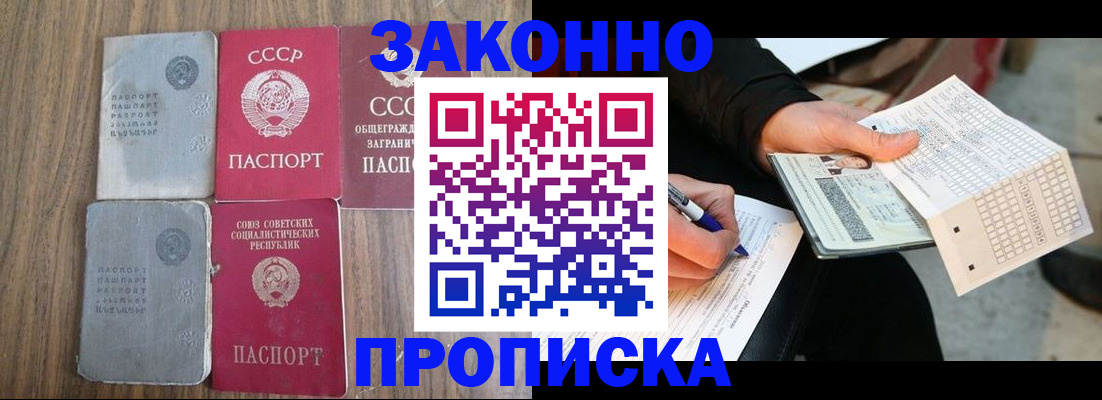 прописка для школы в Лобне