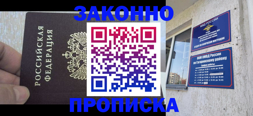 временная регистрация в квартире в Лобне